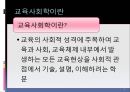 교육 사회학적 기초  3페이지