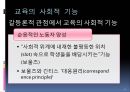 교육 사회학적 기초  12페이지