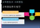 교육 사회학적 기초  13페이지