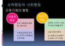 교육 사회학적 기초  15페이지