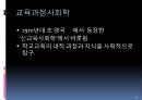 교육 사회학적 기초  20페이지