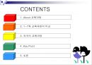 교육과정의 구성과 개발  2페이지