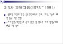 교육과정의 구성과 개발  14페이지