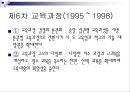 교육과정의 구성과 개발  19페이지