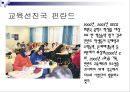 교육과정의 구성과 개발  26페이지