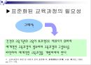 교육과정의 구성과 개발  46페이지