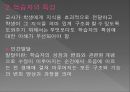 교육 심리학  7페이지