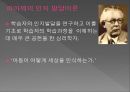 교육 심리학  8페이지
