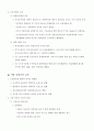 교육의 역사 [원시사회의 교육][서양 고대의 교육] 3페이지