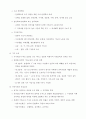 교육의 역사 [원시사회의 교육][서양 고대의 교육] 4페이지