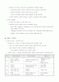 교육의 역사 [원시사회의 교육][서양 고대의 교육] 5페이지
