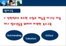 영재 교육 (영화 속 영재들) 6페이지