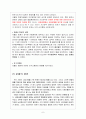 보육아동의 현행 정책 및 프로그램 8페이지