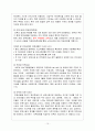보육아동의 현행 정책 및 프로그램 10페이지
