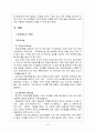 보육아동의 현행 정책 및 프로그램 13페이지