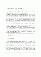 보육아동의 현행 정책 및 프로그램 15페이지