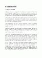 해외 교육 개혁 동향 (뉴질랜드, 미국, 캐나다) 4페이지