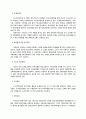해외 교육 개혁 동향 (뉴질랜드, 미국, 캐나다) 29페이지