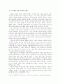 세계화 속의 다문화로 진입한 한국의 현재  4페이지