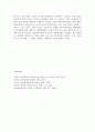 세계화 속의 다문화로 진입한 한국의 현재  6페이지
