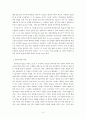 [작품 비평] A Rose for Emily(에밀리를 위한 장미)  3페이지