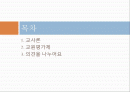교사론과 교원평가제  2페이지