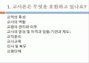 교사론과 교원평가제  4페이지