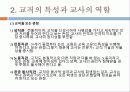 교사론과 교원평가제  6페이지
