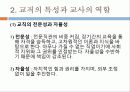 교사론과 교원평가제  7페이지