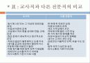 교사론과 교원평가제  8페이지
