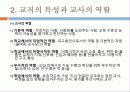 교사론과 교원평가제  9페이지