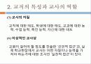 교사론과 교원평가제  10페이지