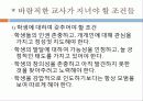 교사론과 교원평가제  11페이지