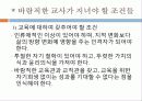 교사론과 교원평가제  13페이지