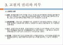 교사론과 교원평가제  14페이지