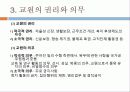 교사론과 교원평가제  15페이지