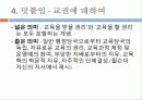 교사론과 교원평가제  16페이지