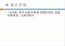 교사론과 교원평가제  17페이지