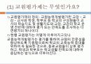 교사론과 교원평가제  19페이지