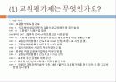 교사론과 교원평가제  20페이지