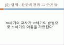 교사론과 교원평가제  21페이지