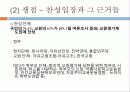 교사론과 교원평가제  22페이지