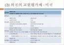교사론과 교원평가제  26페이지