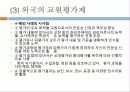 교사론과 교원평가제  31페이지