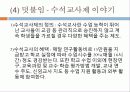 교사론과 교원평가제  32페이지