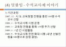 교사론과 교원평가제  33페이지