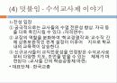 교사론과 교원평가제  34페이지