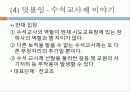 교사론과 교원평가제  35페이지