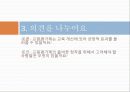 교사론과 교원평가제  36페이지