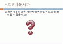 교사론과 교원평가제  37페이지